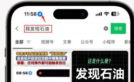 望牛墩镇苹果客服中心分享iPhone 输入“发现石油”触发定位