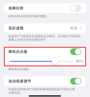 望牛墩镇苹果电池维修分享iPhone省电巧妙设置降低白点值
