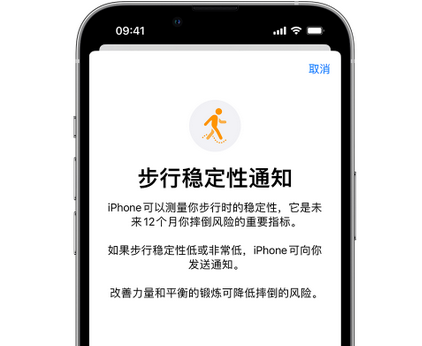 望牛墩镇iPhone手机维修如何在iPhone开启'步行稳定性通知' 