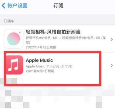 望牛墩镇apple维修店分享Apple Music怎么取消自动收费 