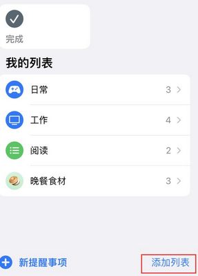 望牛墩镇苹果14维修店分享iPhone14如何设置主屏幕显示多个不同类型提醒事项 