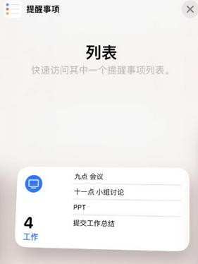 望牛墩镇苹果14维修店分享iPhone14如何设置主屏幕显示多个不同类型提醒事项