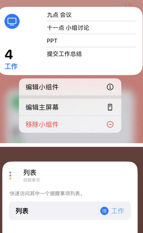 望牛墩镇苹果14维修店分享iPhone14如何设置主屏幕显示多个不同类型提醒事项