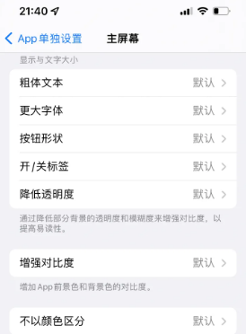 望牛墩镇苹果14服务点分享iPhone14如何单独设置App