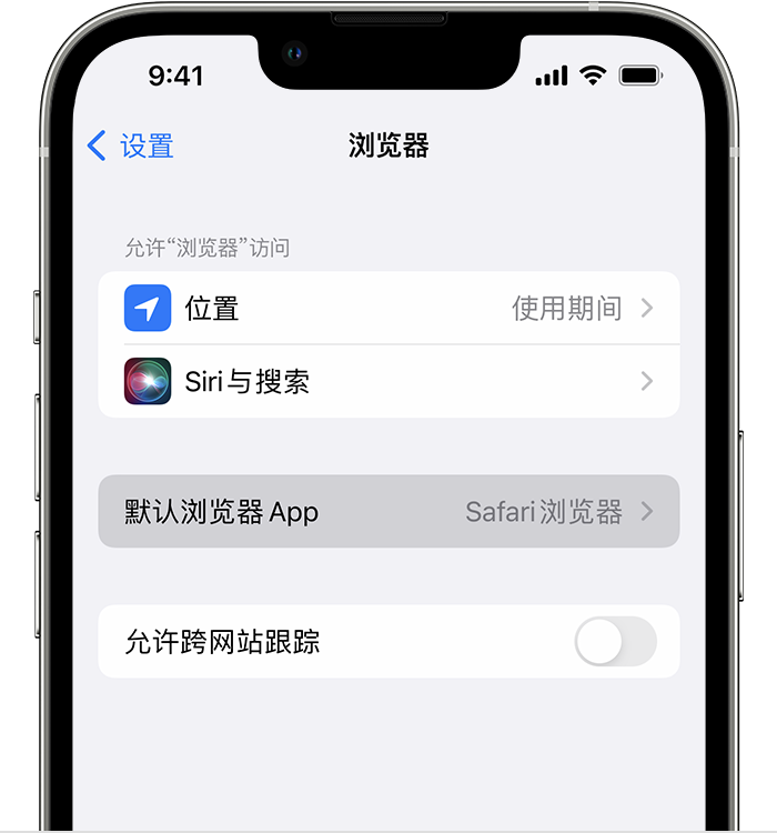 望牛墩镇苹果维修服务分享如何在iPhone上设置默认浏览器 