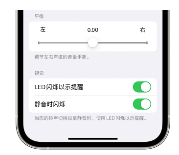 望牛墩镇苹果14维修分享iPhone14静音时如何设置LED闪烁提示 