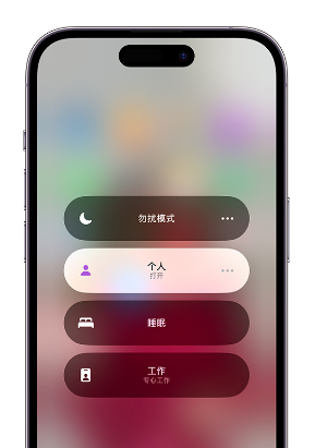 望牛墩镇苹果14维修中心分享在iPhone14上定制个人专注模式 