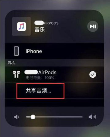 望牛墩镇苹果14音频维修点分享iPhone14音频共享设置方法 