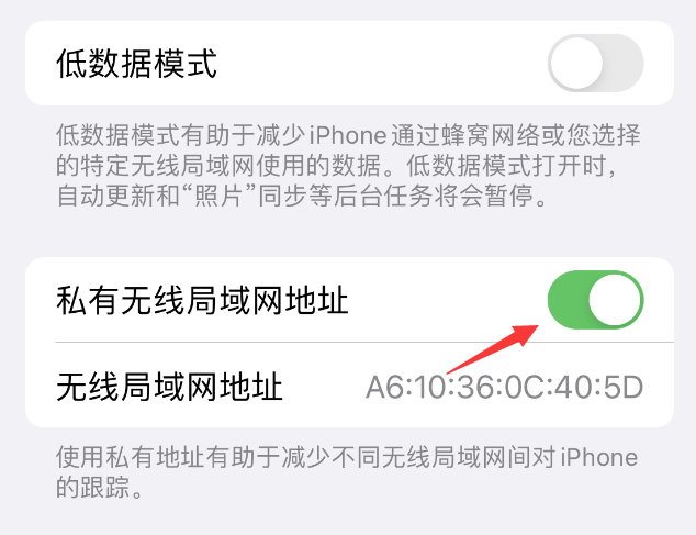 望牛墩镇苹果wifi维修店分享iPhone私有无线局域网地址开启方法 