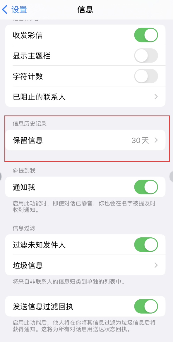 望牛墩镇Apple维修如何消除iOS16信息应用出现红色小圆点提示 