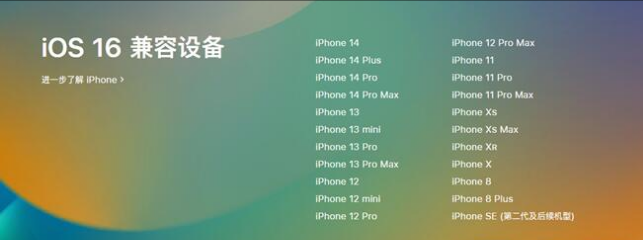 望牛墩镇苹果手机维修分享:iOS 16.4 Beta 3支持哪些机型升级？ 