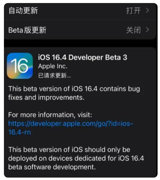 望牛墩镇苹果手机维修分享：iOS16.4Beta3更新了什么内容？ 