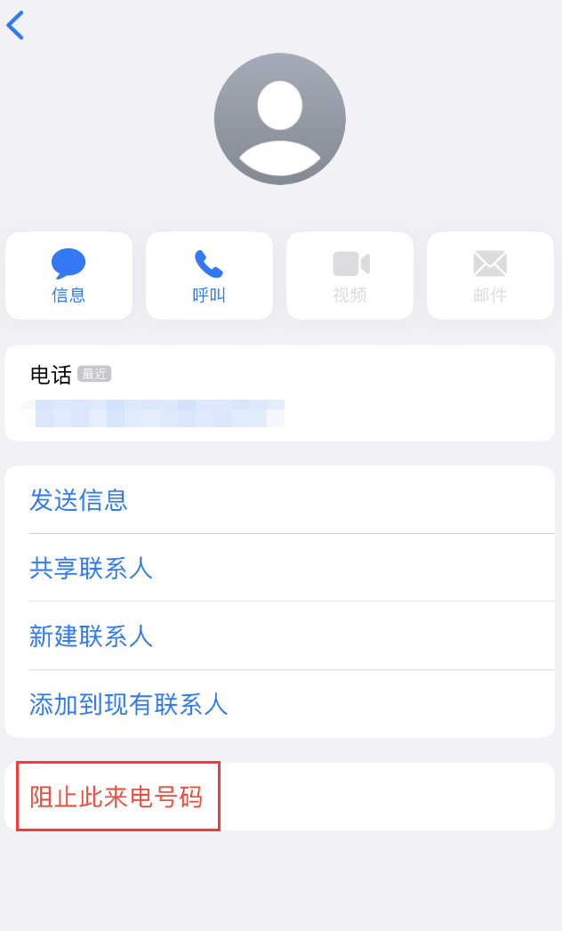 望牛墩镇苹果手机维修分享：iPhone 拒收陌生人 iMessage 信息的方法 