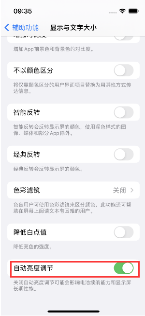 望牛墩镇苹果15维修店分享iPhone 15 Pro系列屏幕亮度 