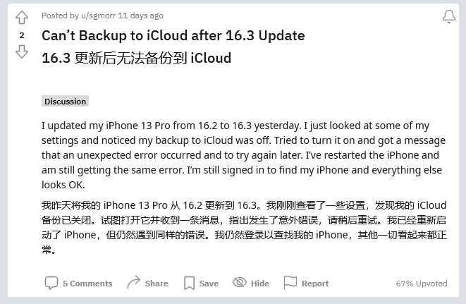 望牛墩镇苹果手机维修分享iOS 16.3 升级后多项 iCloud 服务无法同步怎么办 