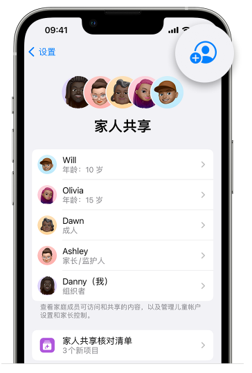 望牛墩镇苹果维修网点分享iOS 16 小技巧：通过“家人共享”为孩子创建 Apple ID 