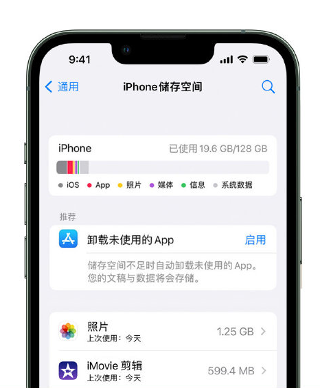 望牛墩镇苹果14维修店分享管理 iPhone 14 机型储存空间的方法 