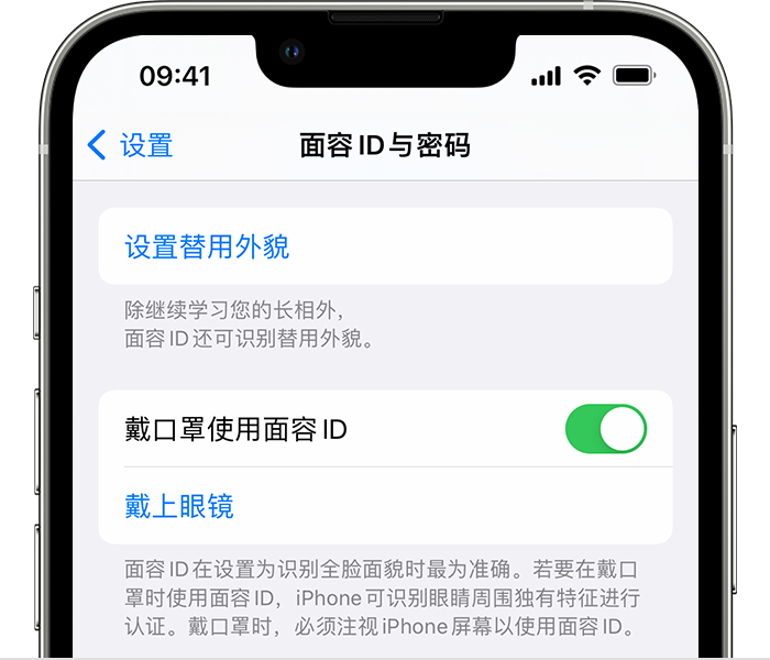 望牛墩镇苹果14维修店分享佩戴口罩时通过面容 ID 解锁 iPhone 14的方法 