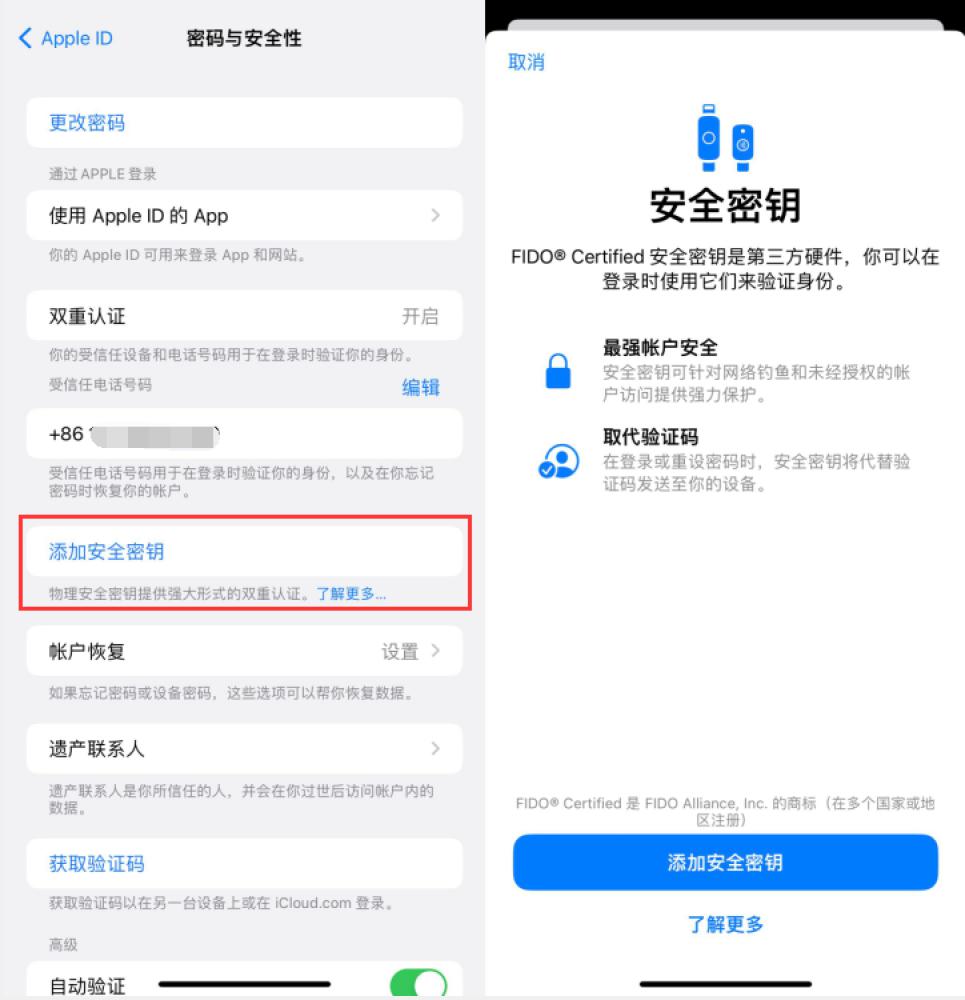 望牛墩镇苹果服务网点分享物理安全密钥有什么用？iOS 16.3新增支持物理安全密钥会更安全吗？ 