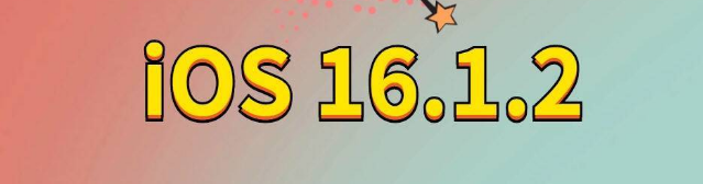 望牛墩镇苹果手机维修分享iOS 16.1.2正式版更新内容及升级方法 