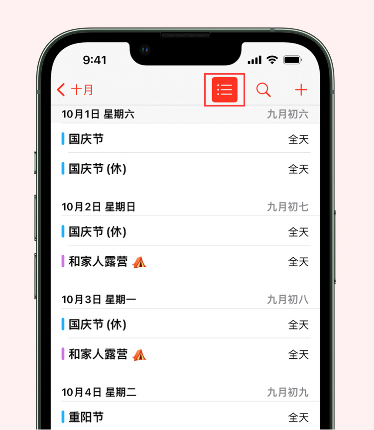 望牛墩镇苹果手机维修分享如何在 iPhone 日历中查看节假日和调休时间 