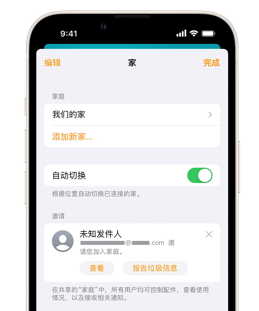 望牛墩镇苹果手机维修分享iPhone 小技巧：在“家庭”应用中删除和举报垃圾邀请 