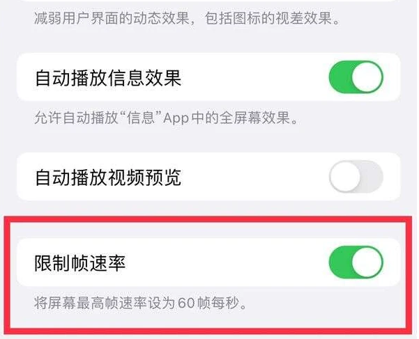 望牛墩镇苹果13维修分享iPhone13 Pro高刷是否可以手动控制 