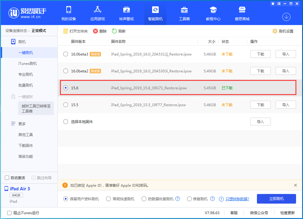 望牛墩镇苹果手机维修分享iOS15.6正式版更新内容及升级方法 