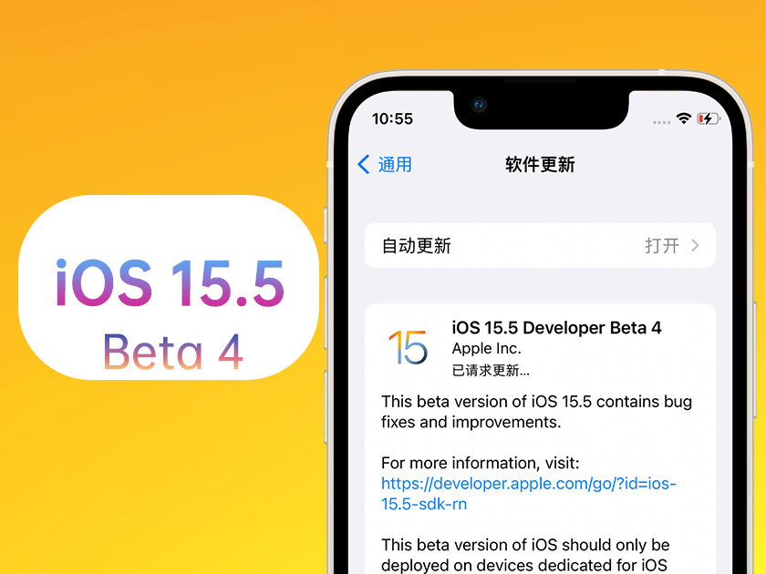 望牛墩镇苹果手机维修分享iOS 15.5 Beta4优缺点汇总 