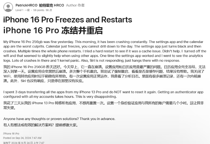 望牛墩镇苹果16维修分享iPhone 16 Pro / Max 用户遇随机卡死 / 重启问题 