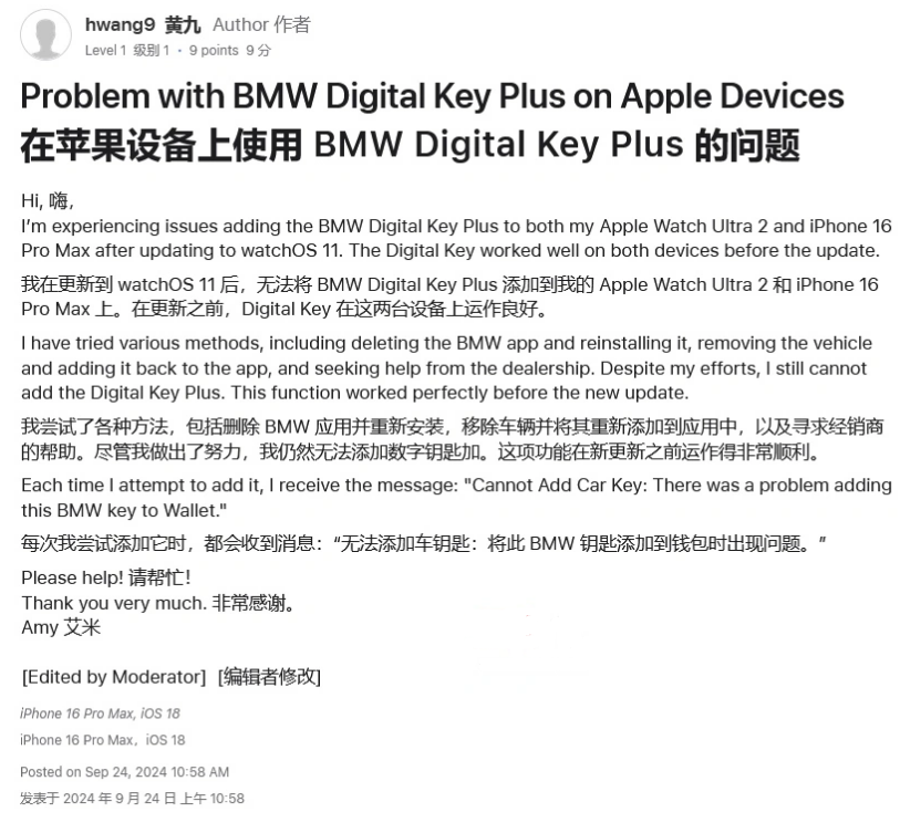 望牛墩镇苹果手机维修分享iOS 18 后共享车钥匙存在问题 